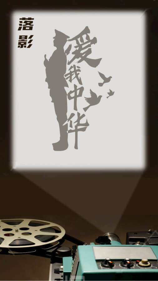 玩兀落影截图