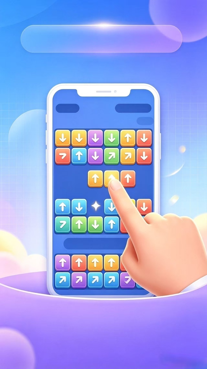 指间消消箭头截图