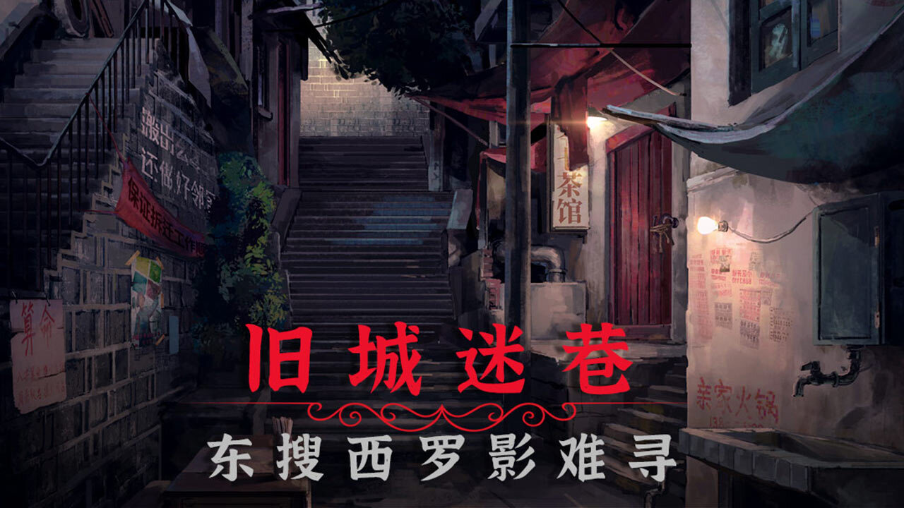 阴阳锅2同心劫截图