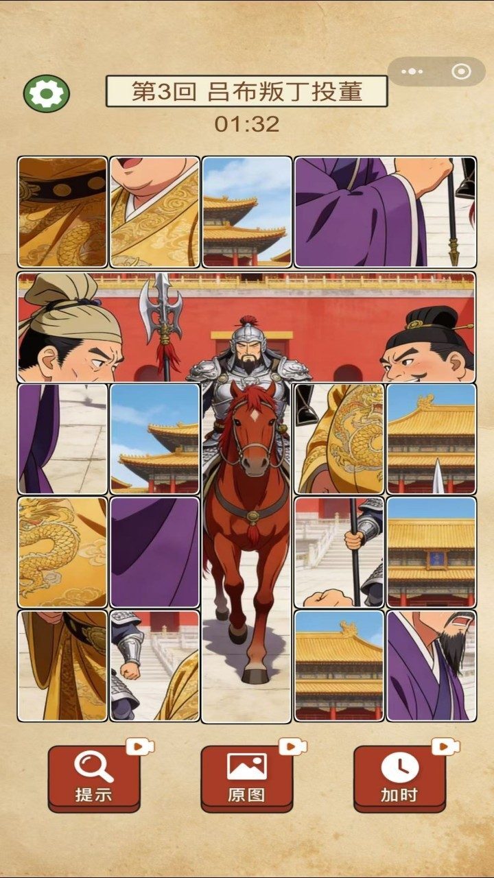 三国模拟拼图截图