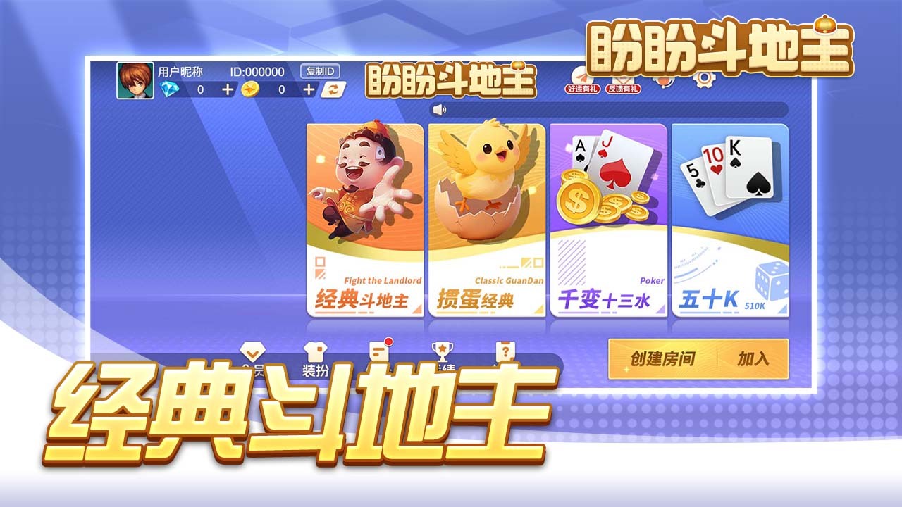 盼盼斗地主截图