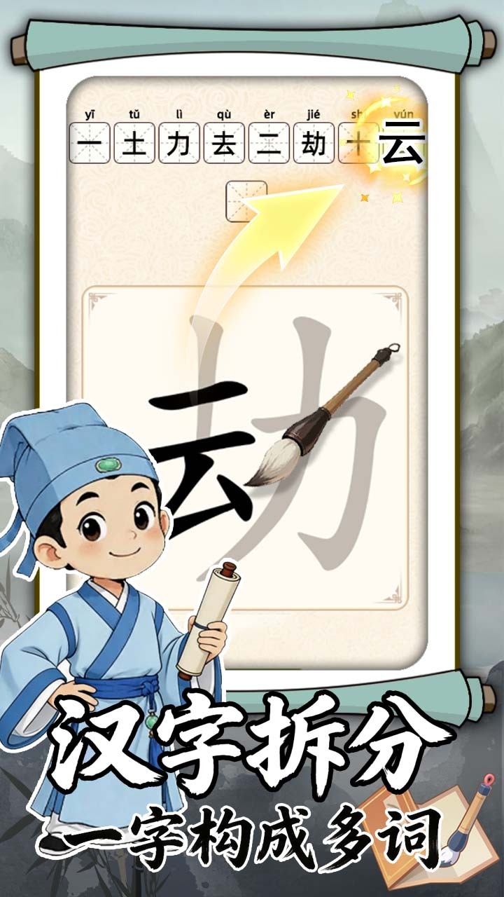 汉字来拼拼截图