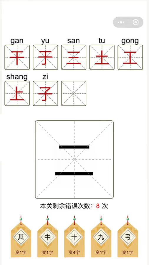 汉字十八变截图