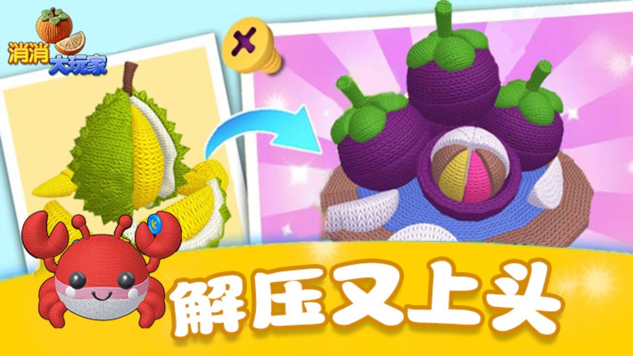消消大玩家截图