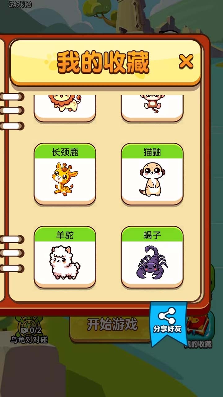 欢乐闯关挑战截图