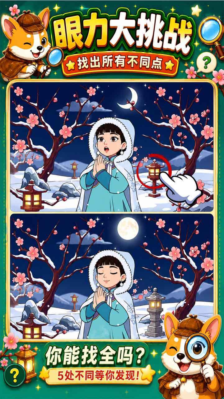 找个不一样截图