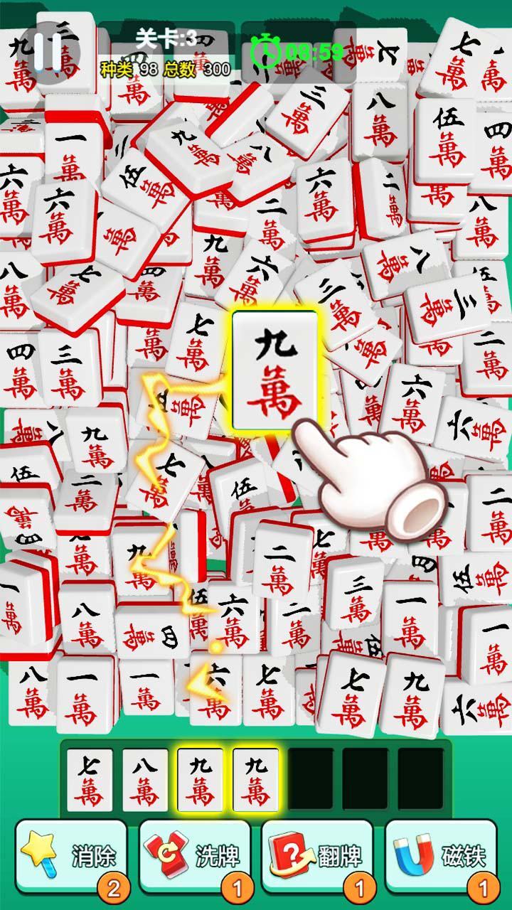 天天碰碰消截图