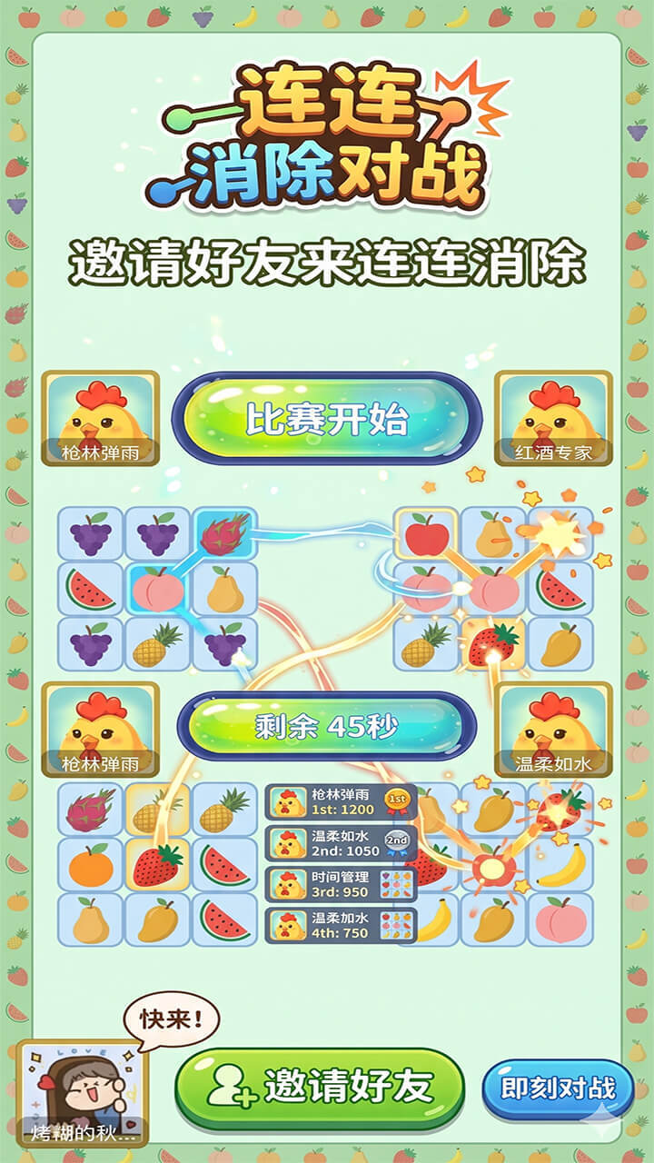 连连看连线消除截图