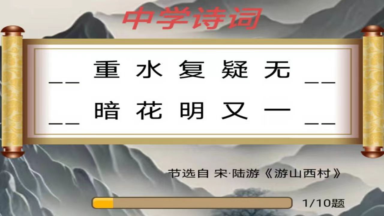 古诗词擂台闯关游戏截图