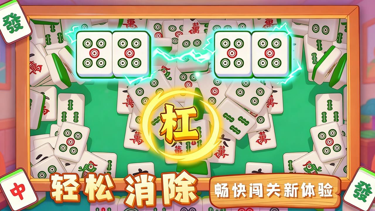 吃碰大消除截图