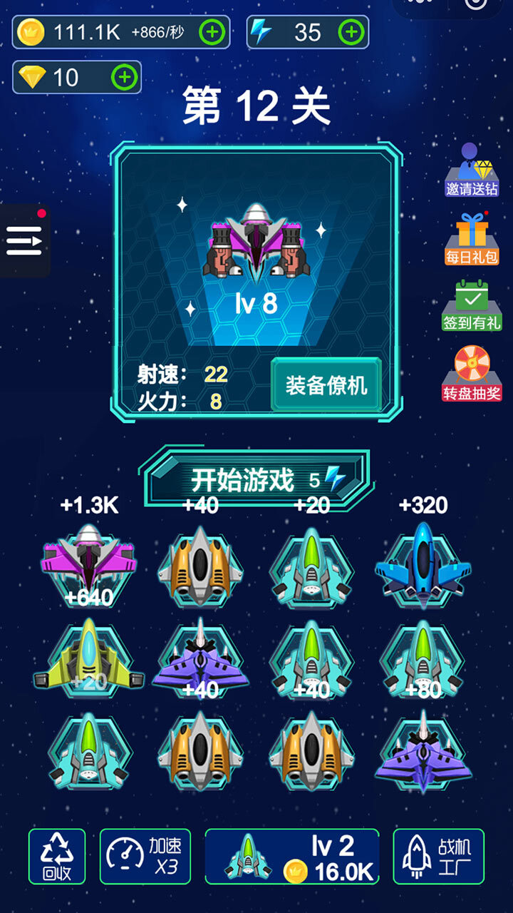 飞机消灭病毒截图