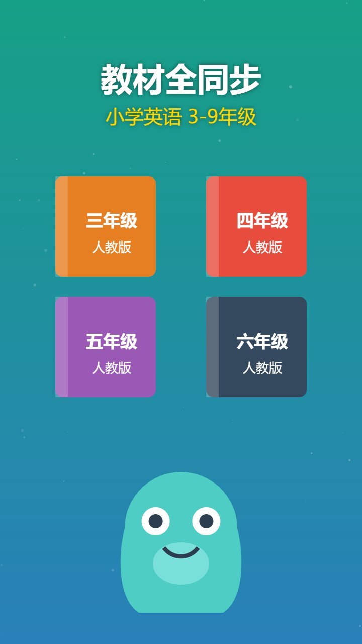 单词帕帕龙截图