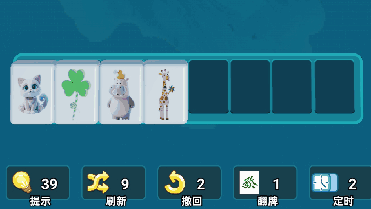 花园四季对对碰截图