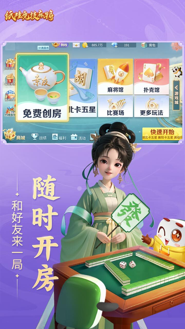 纸蛙竞技麻将截图