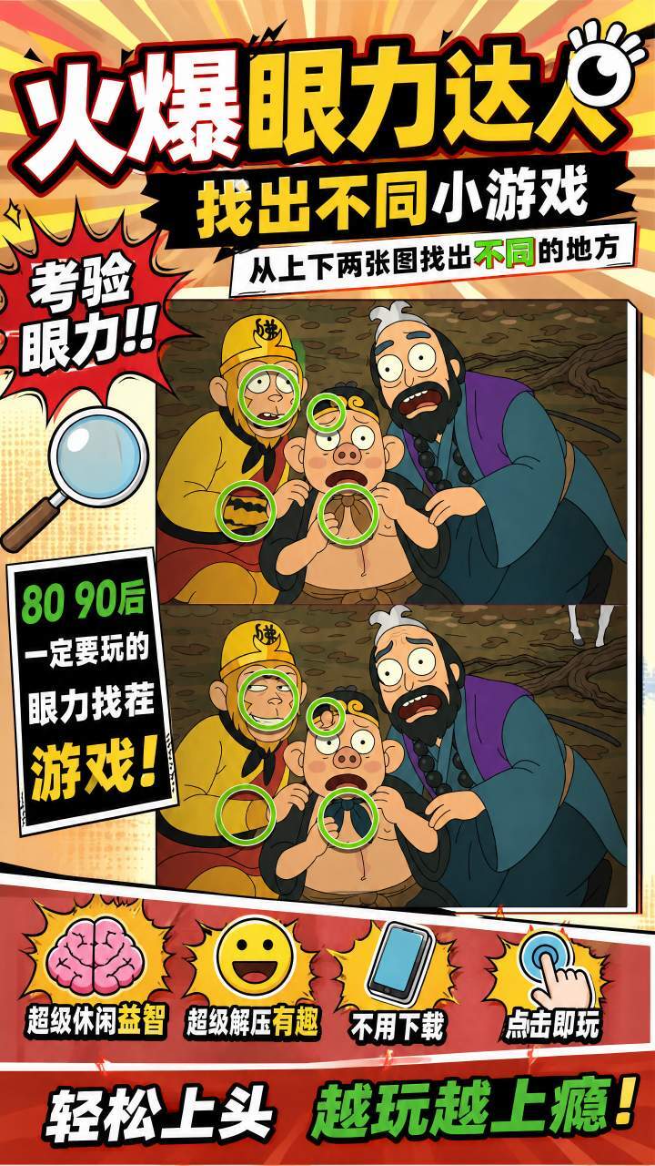 找不合理的地方截图