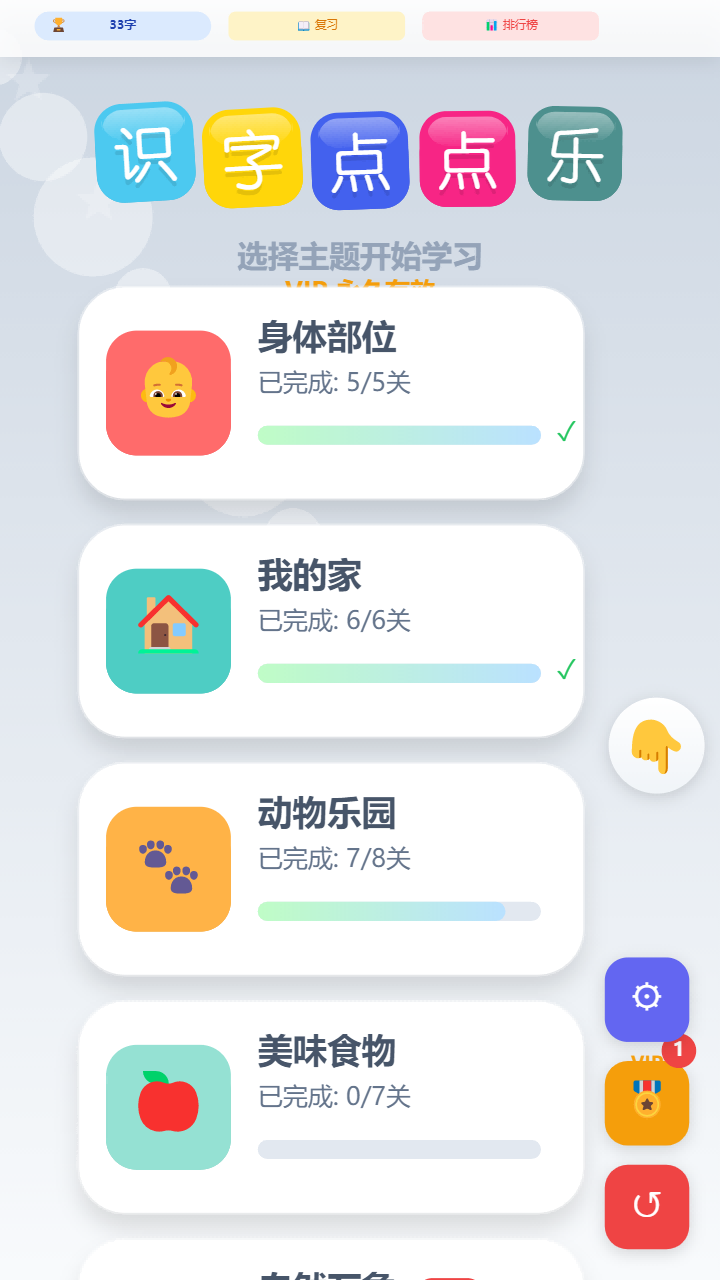 识字点点乐截图
