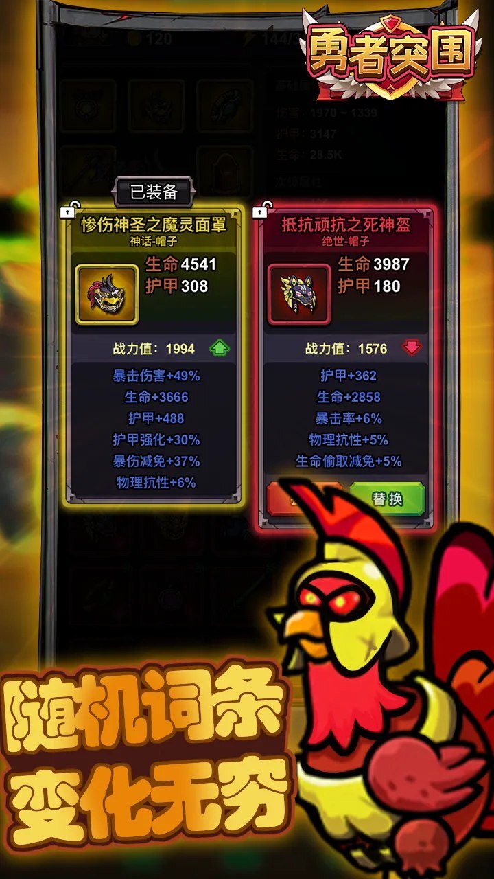 勇者突围截图