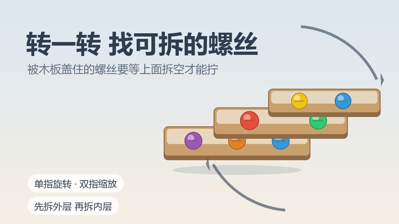 拧螺丝啦截图