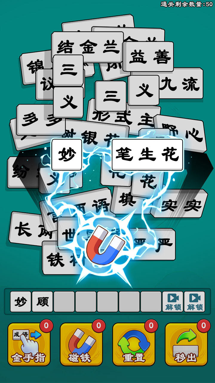 抓个成语截图