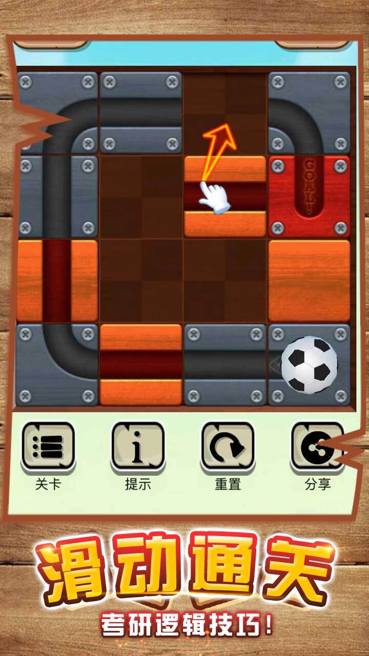 球了个球截图