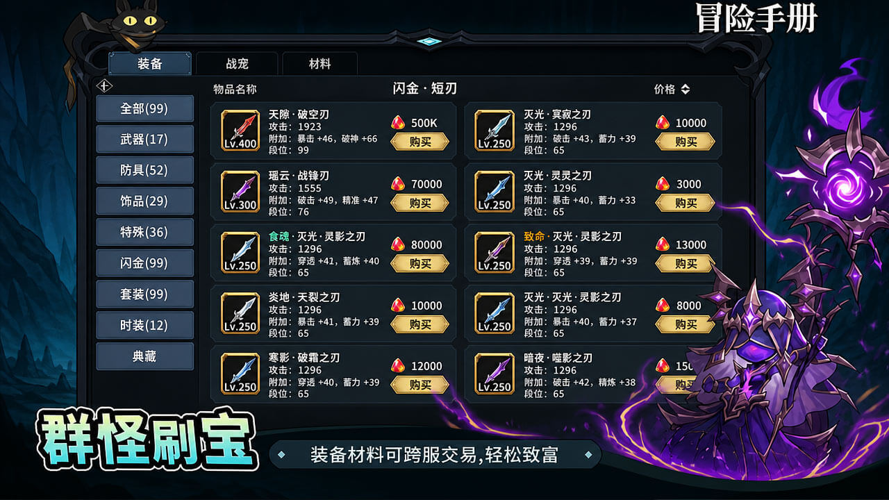 冒险手册截图