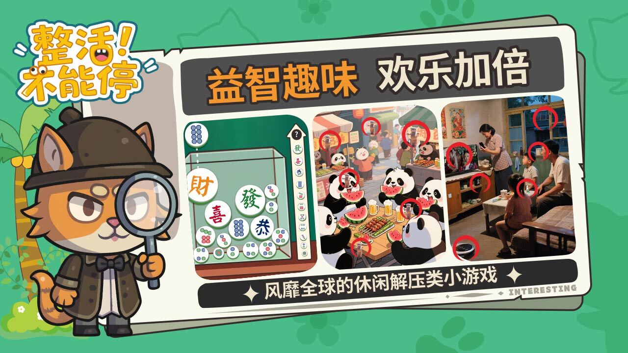 整活不能停截图