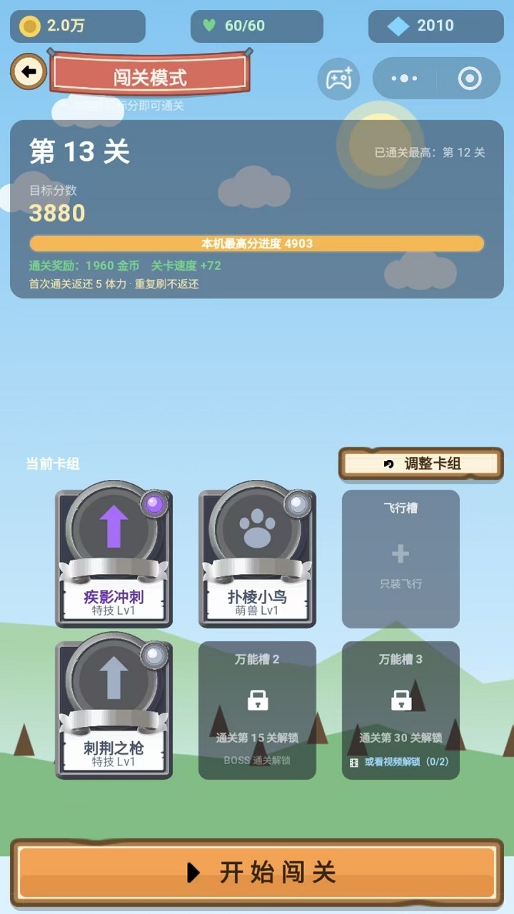 超级跑跑熊截图