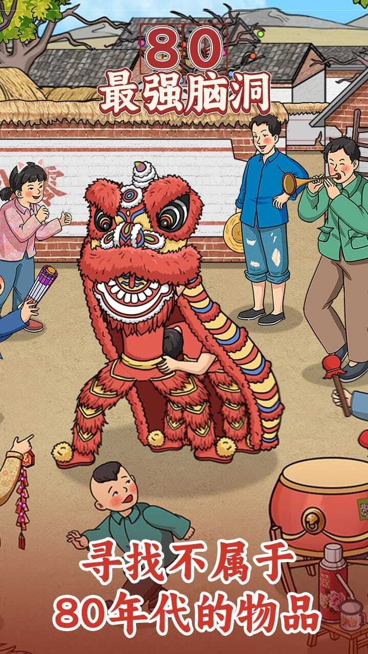 80最强脑洞截图