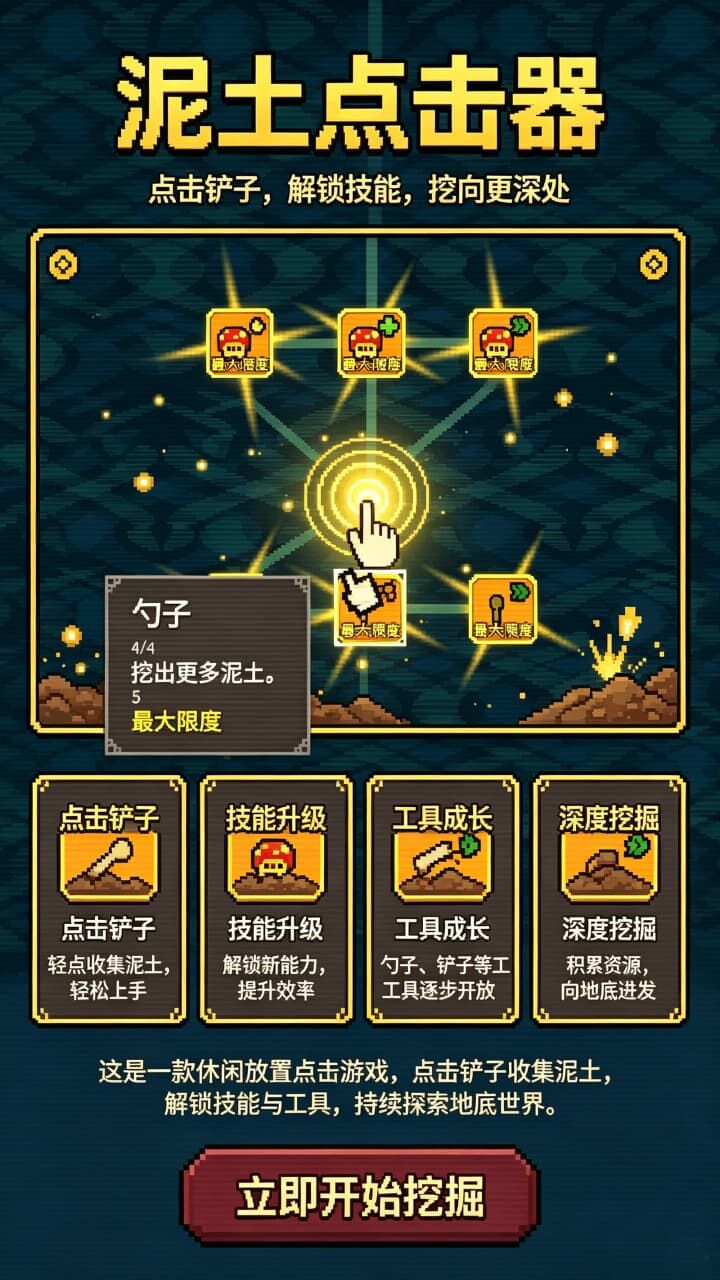 挖就完了截图