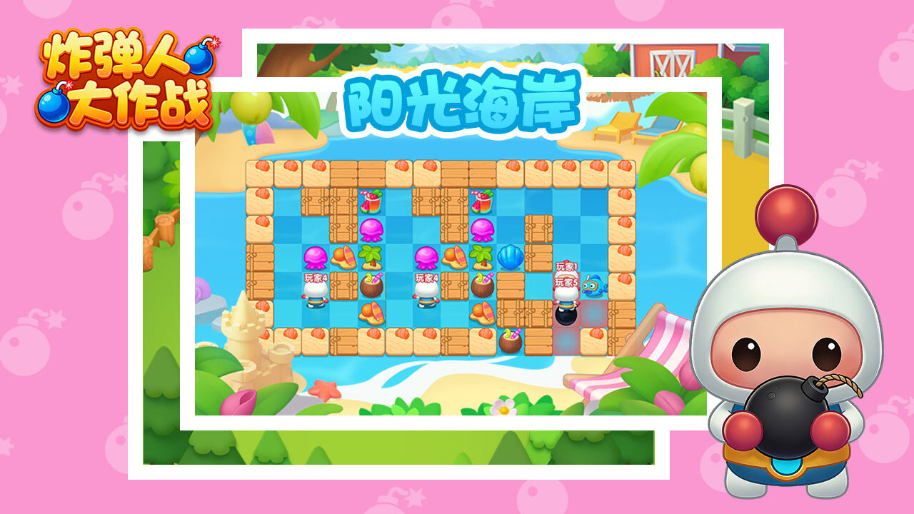 炸弹人大作战截图