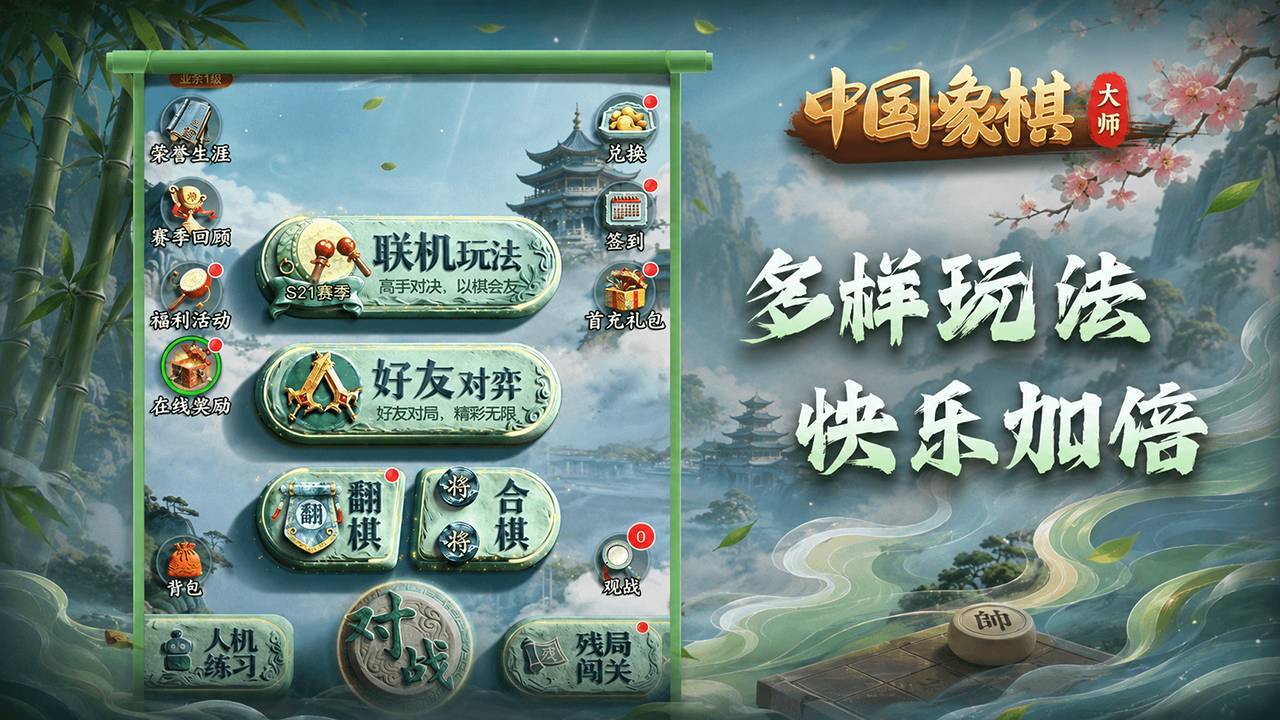 中国象棋大师截图