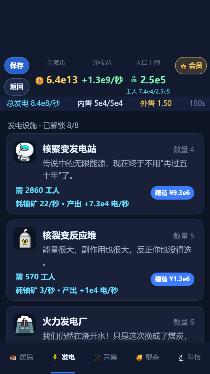 我的能源工坊截图