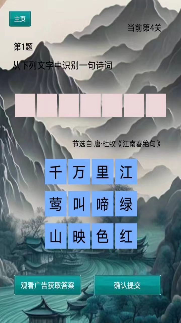 古诗词擂台闯关游戏截图