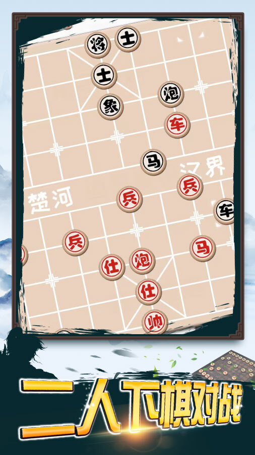 二人下棋对战截图