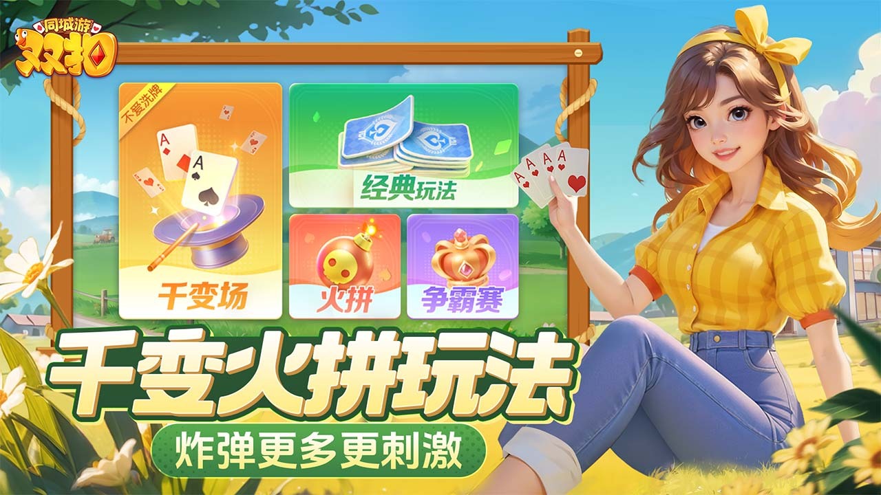 同城游双扣截图