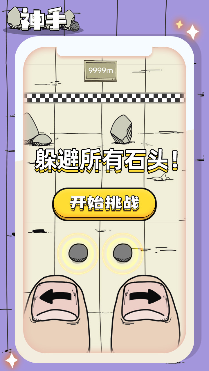 神手截图