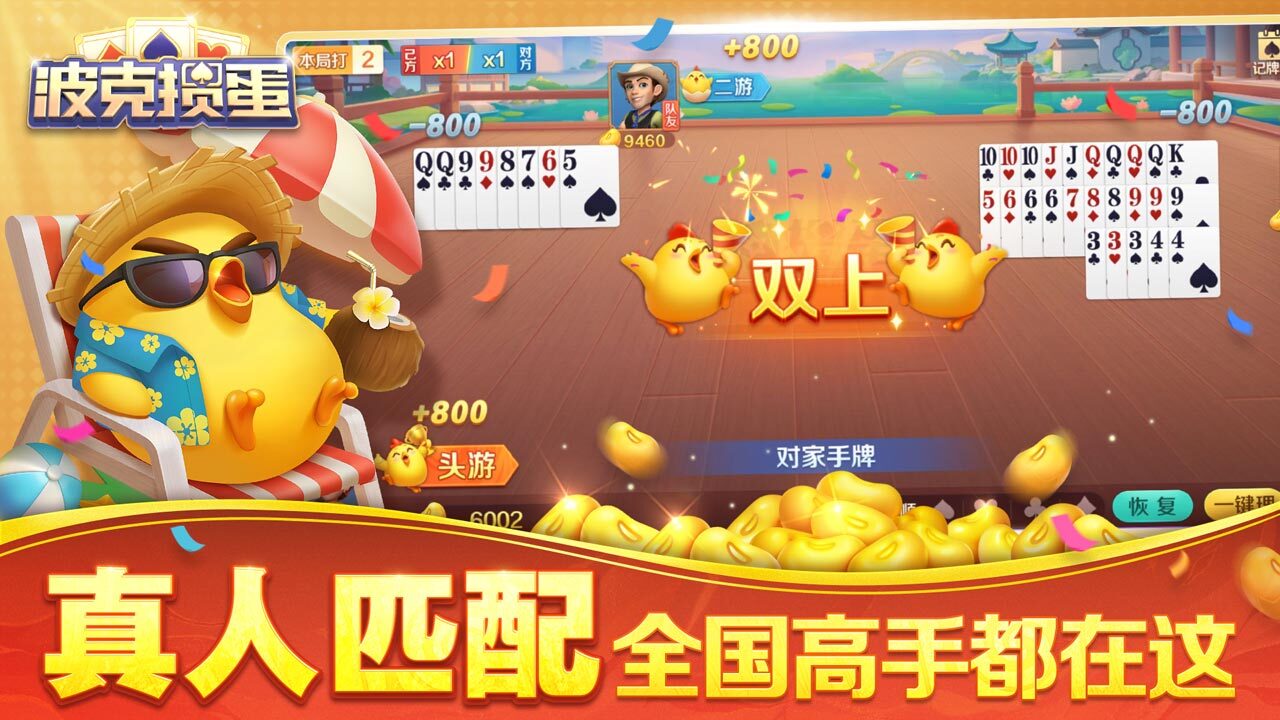 波克掼蛋截图
