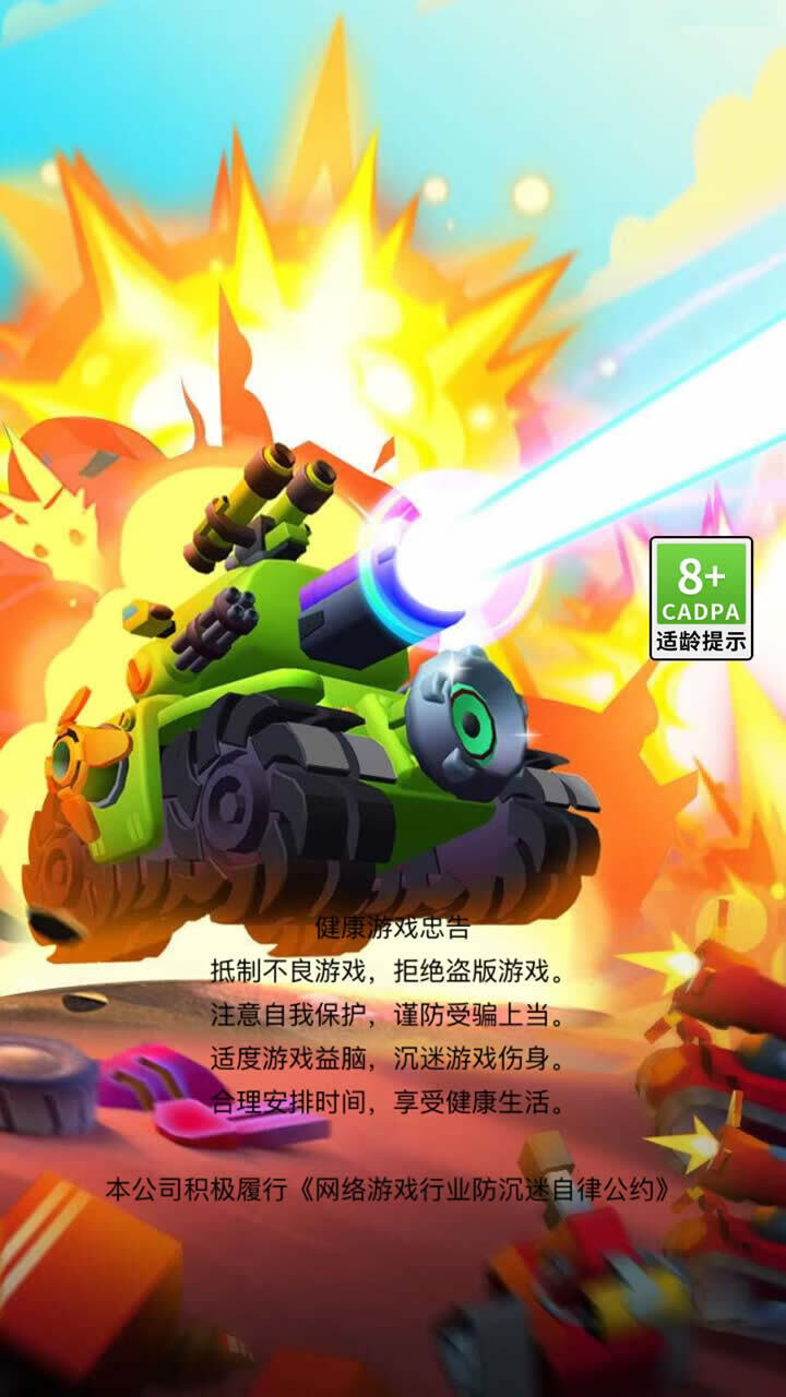坦克合成战斗截图
