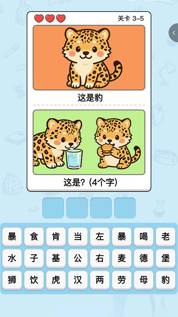知识的力量游戏截图