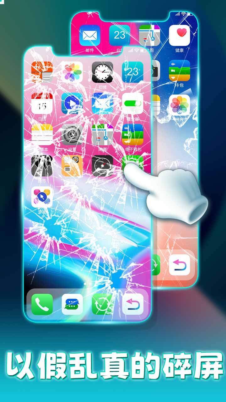 碎屏模拟器截图