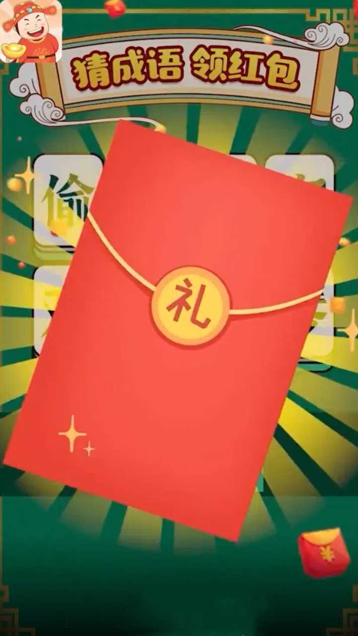 猜成语天天领截图