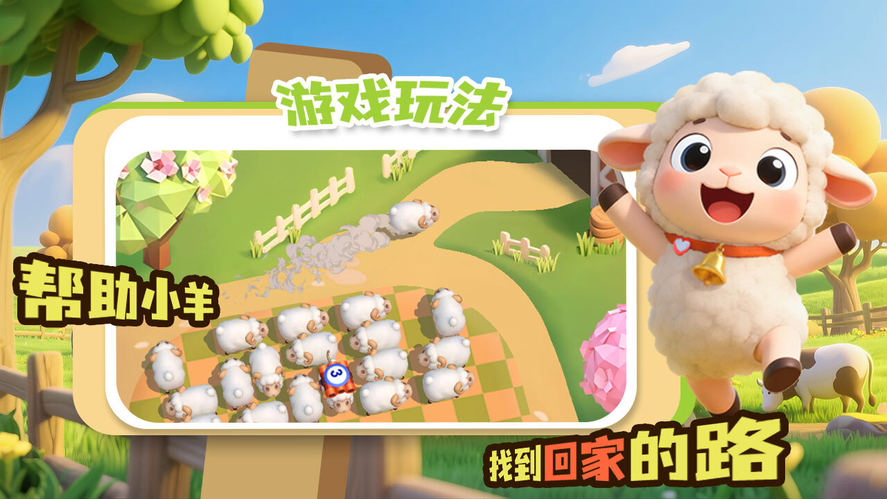 套住那只羊截图