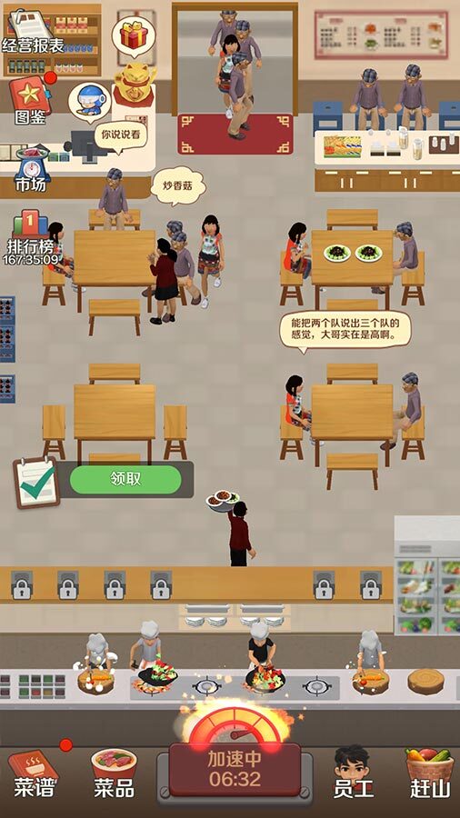 赶山赶海开饭店截图