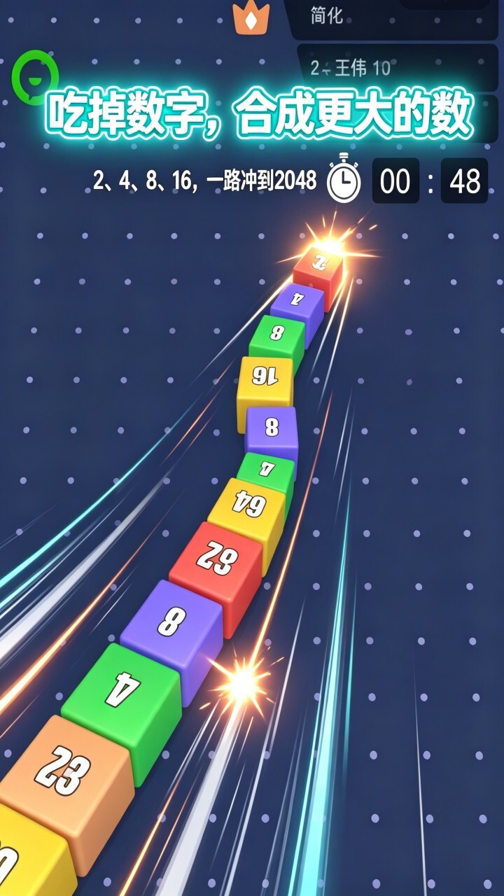 2048贪吃蛇跑酷截图
