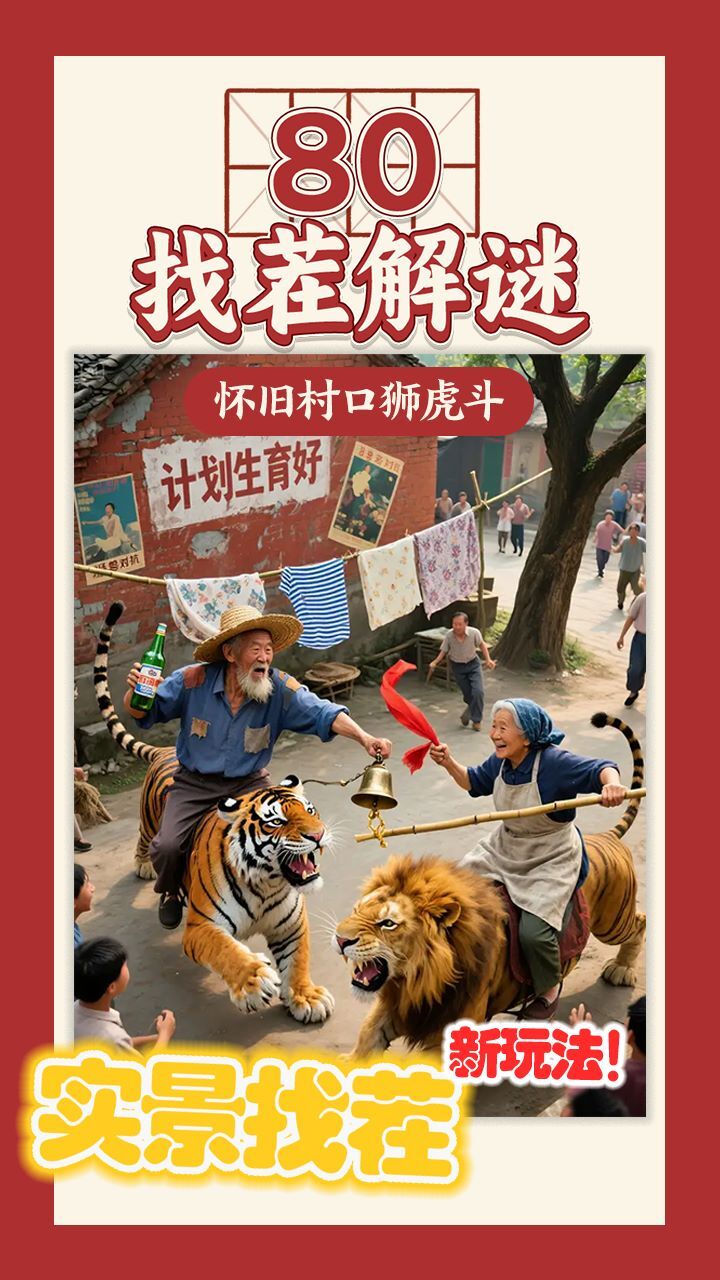 80找茬解谜截图