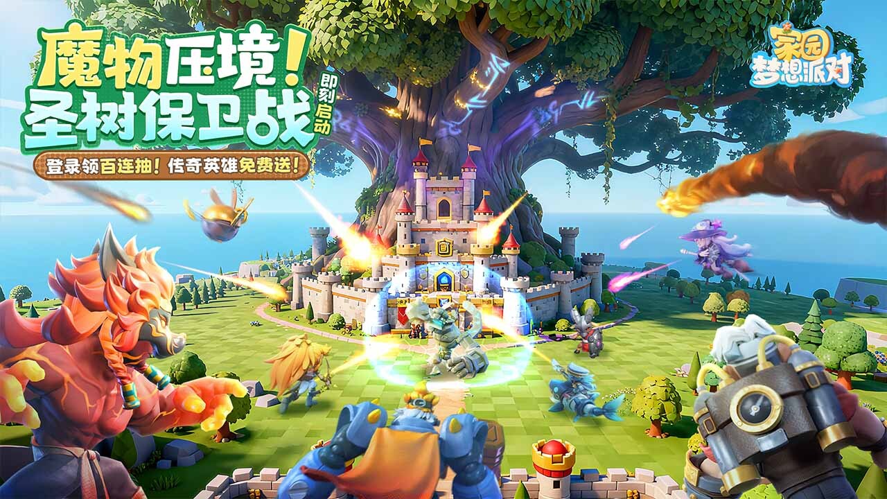 家园：梦想派对截图