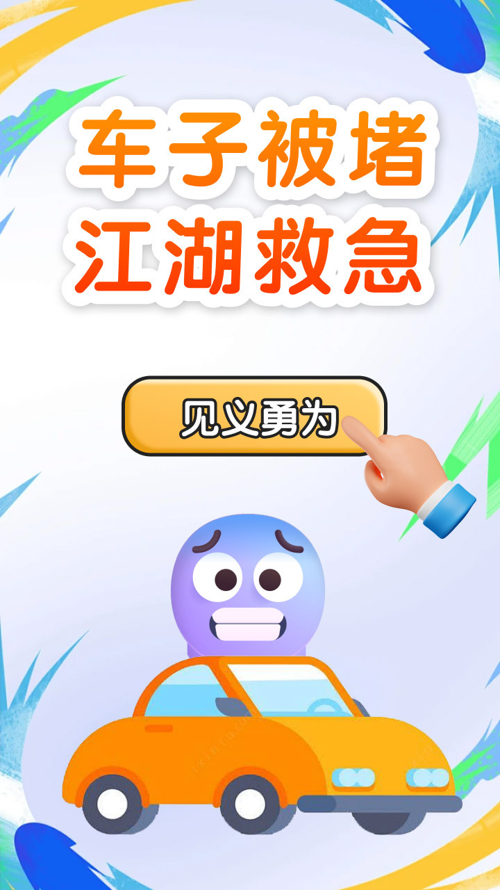 挪车谁最强截图