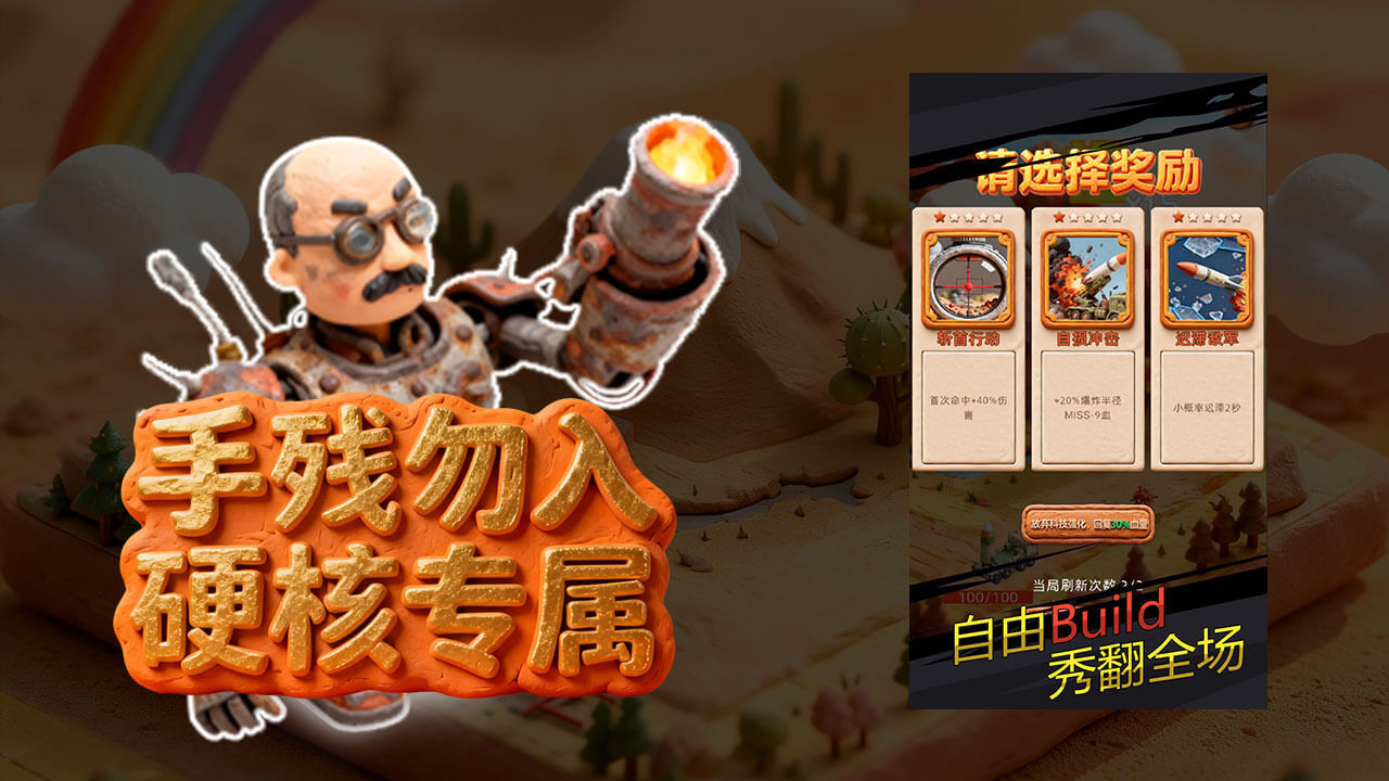 导弹冲冲冲截图
