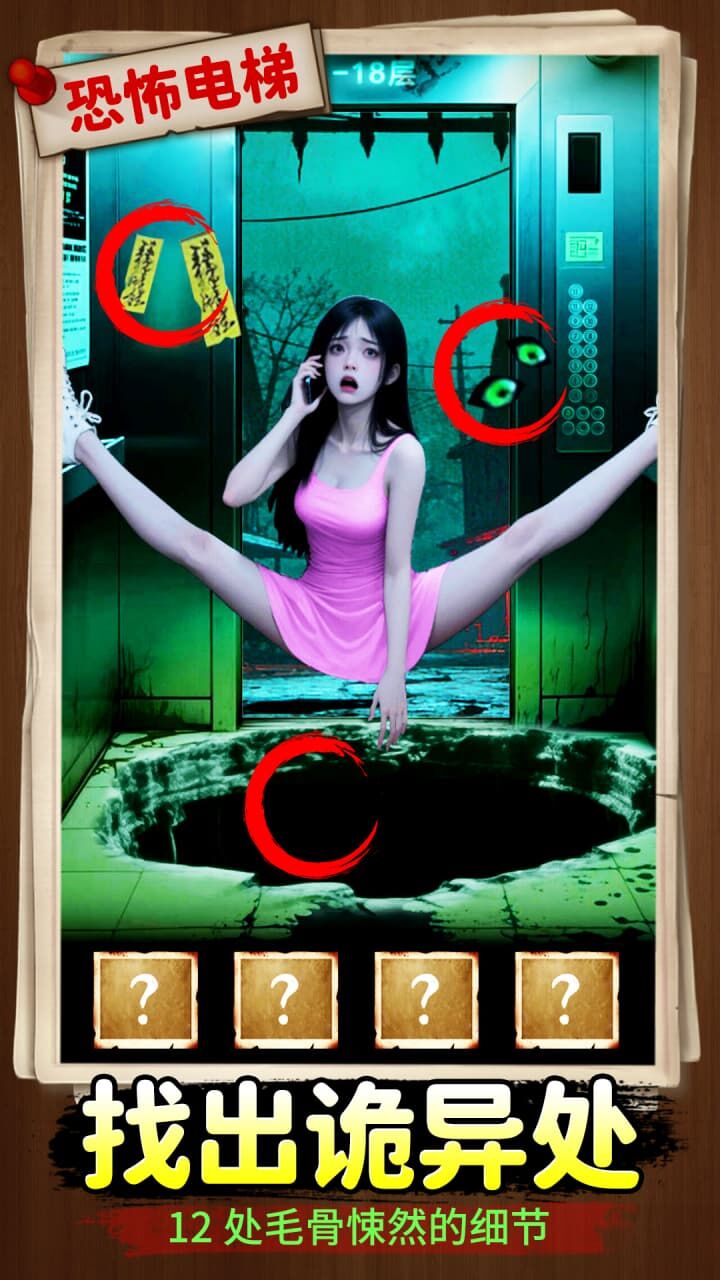 诡异怪谈所截图