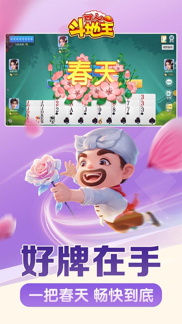 同城游四人斗地主截图